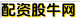 配资股牛网
