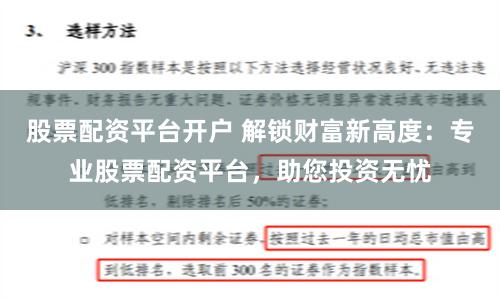 股票配资平台开户 解锁财富新高度：专业股票配资平台，助您投资无忧
